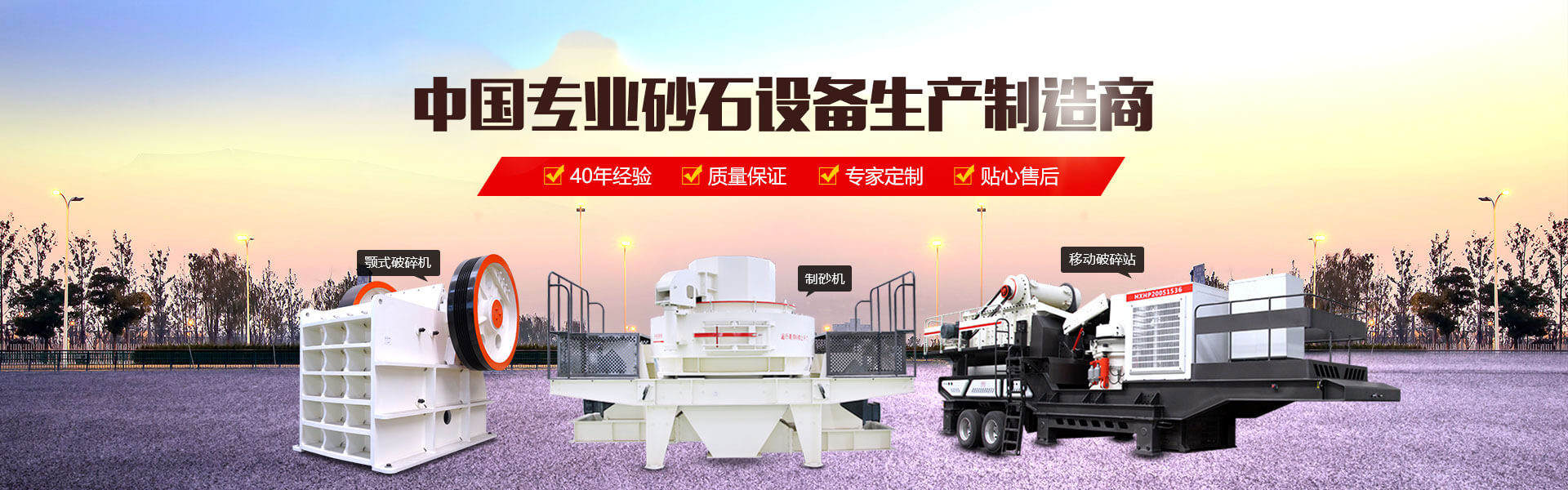 矿山设备生产出口基地