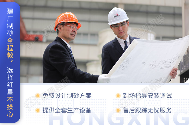 红星机器厂家服务