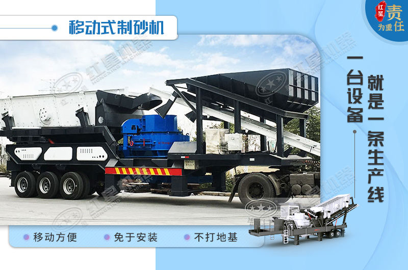 移动制砂石机一体式