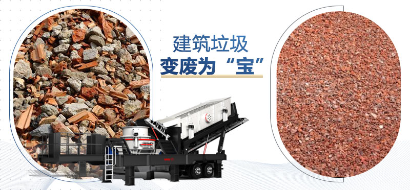 建筑垃圾粉碎后变废为宝