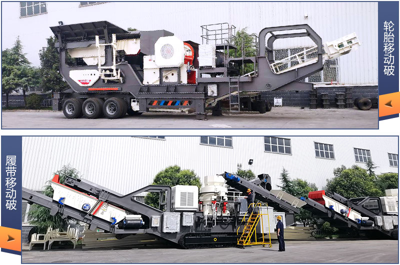 移动破碎站实拍图